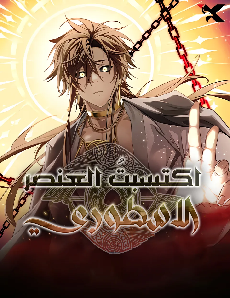 I Obtained A Mythic Item