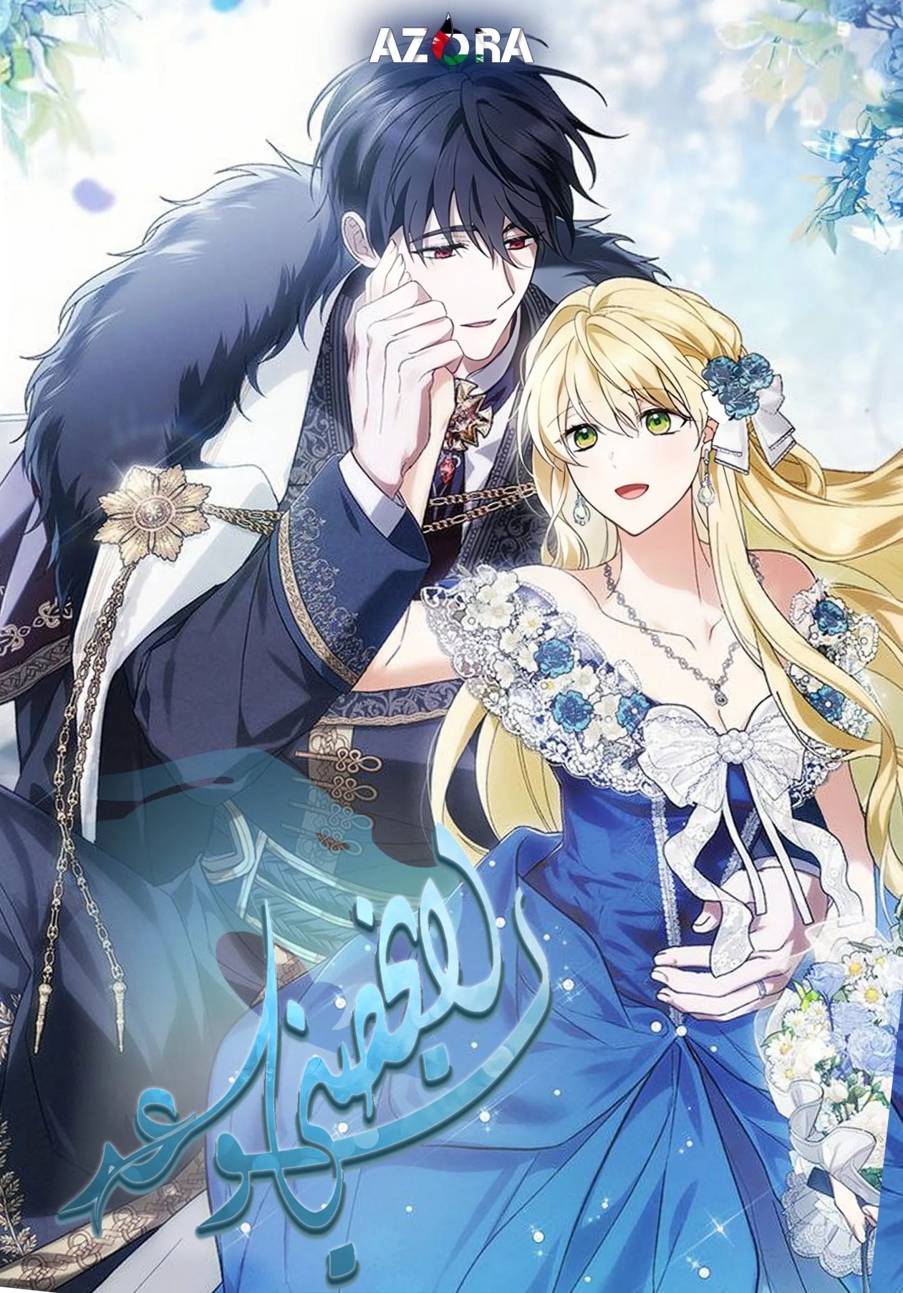 The Promise Isn’t Mine