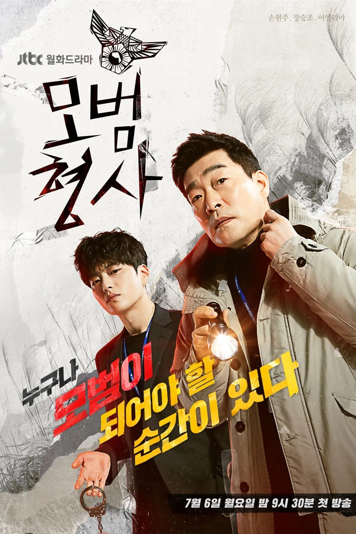 The Good Detective - Season 1