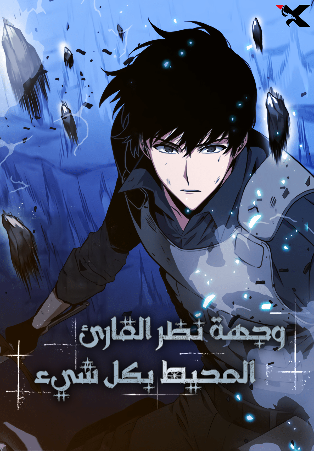 Omniscient Reader’s Viewpoint