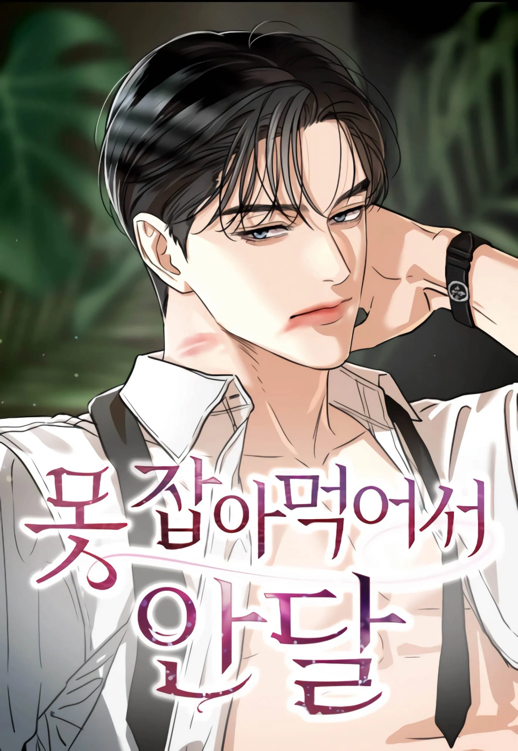 I Can’t Get Enough of You