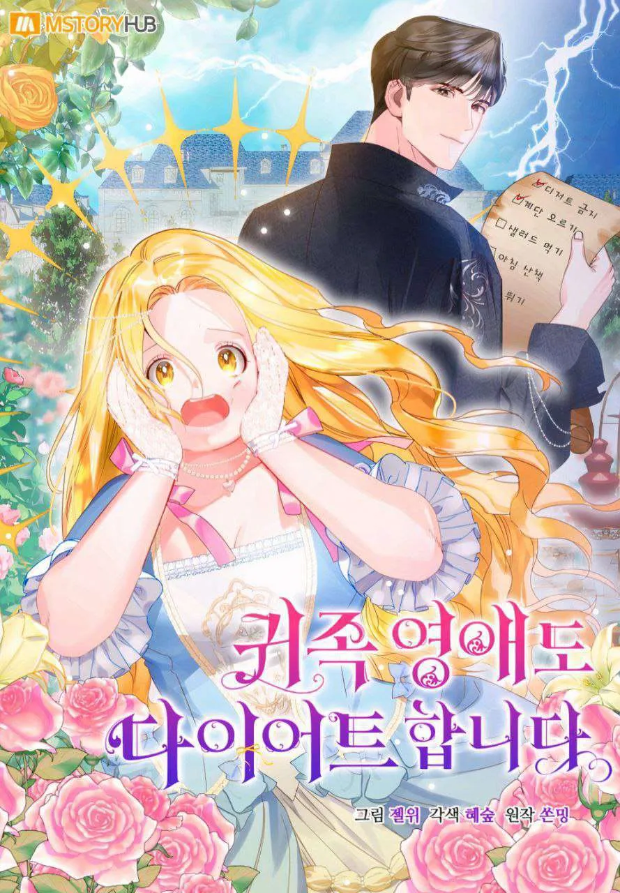 Even Noble Ladies Go On A Diet