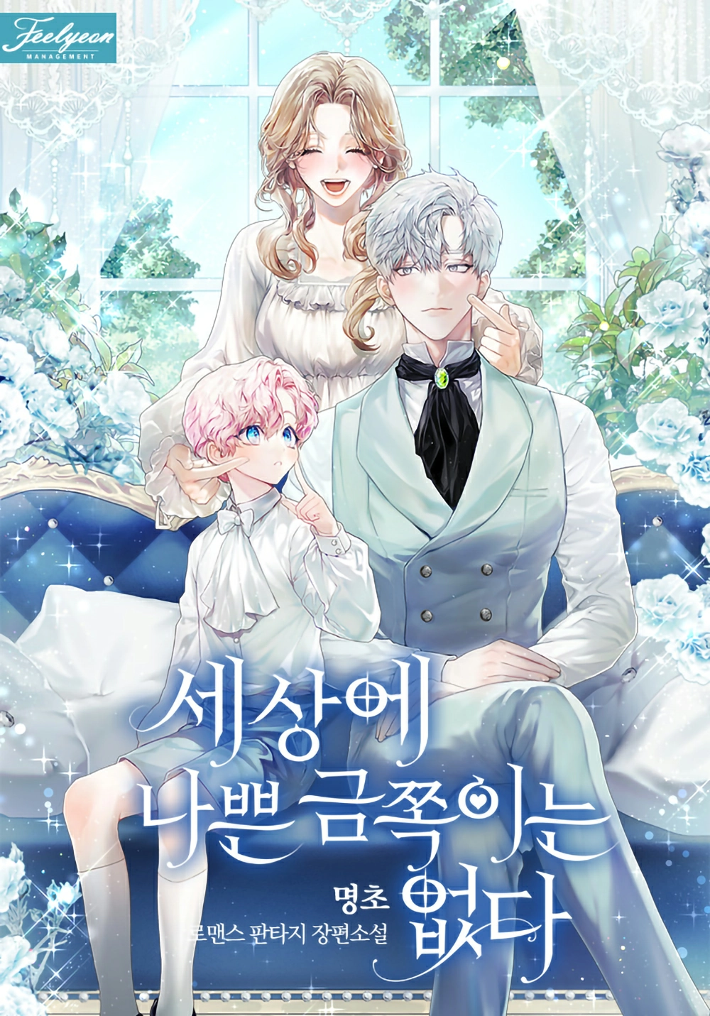 There Is No Bad Gold Spoon in the World