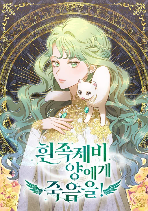 Death to the ferret sheep