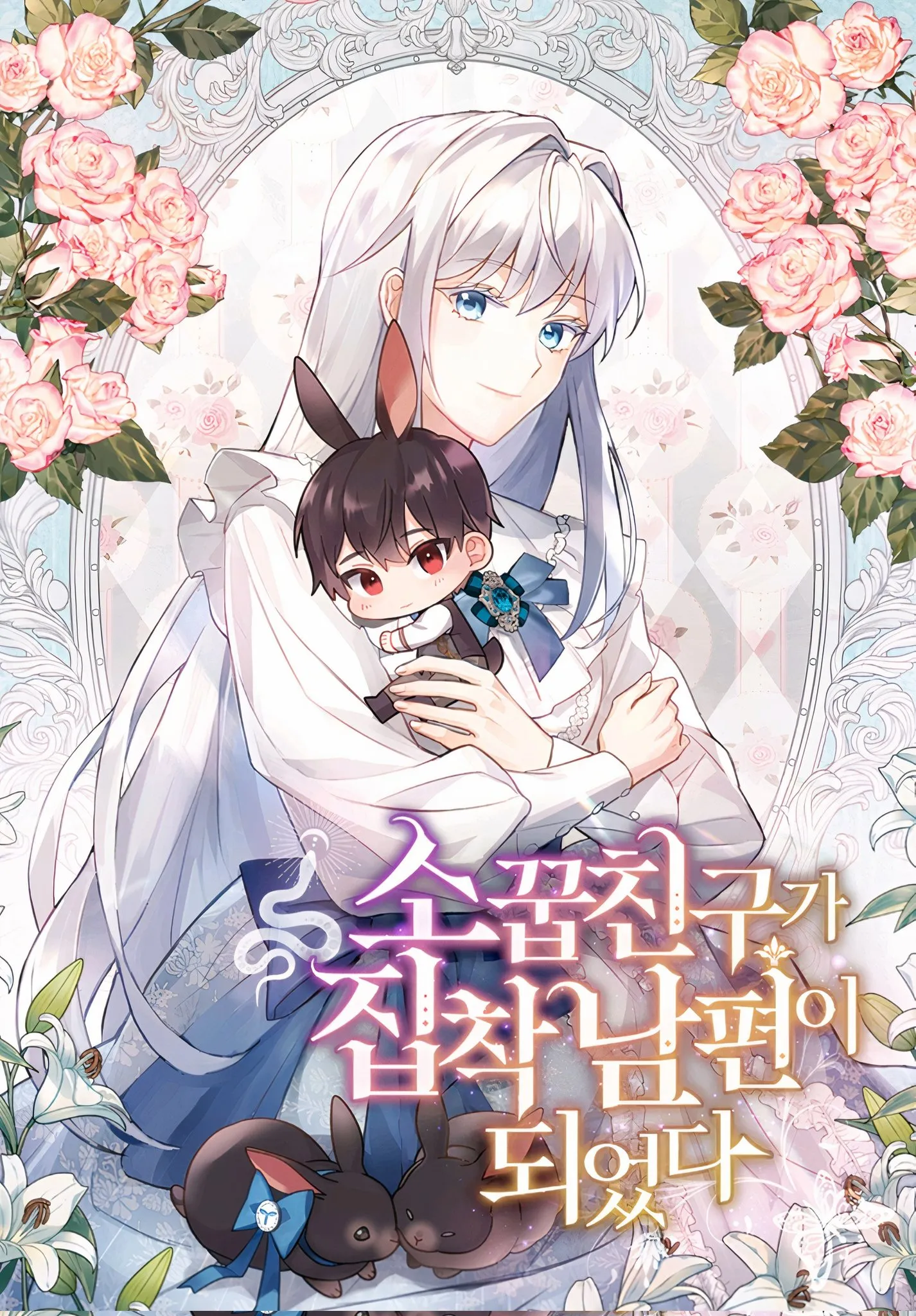 My Childhood Friend Became An Obsessive Husband