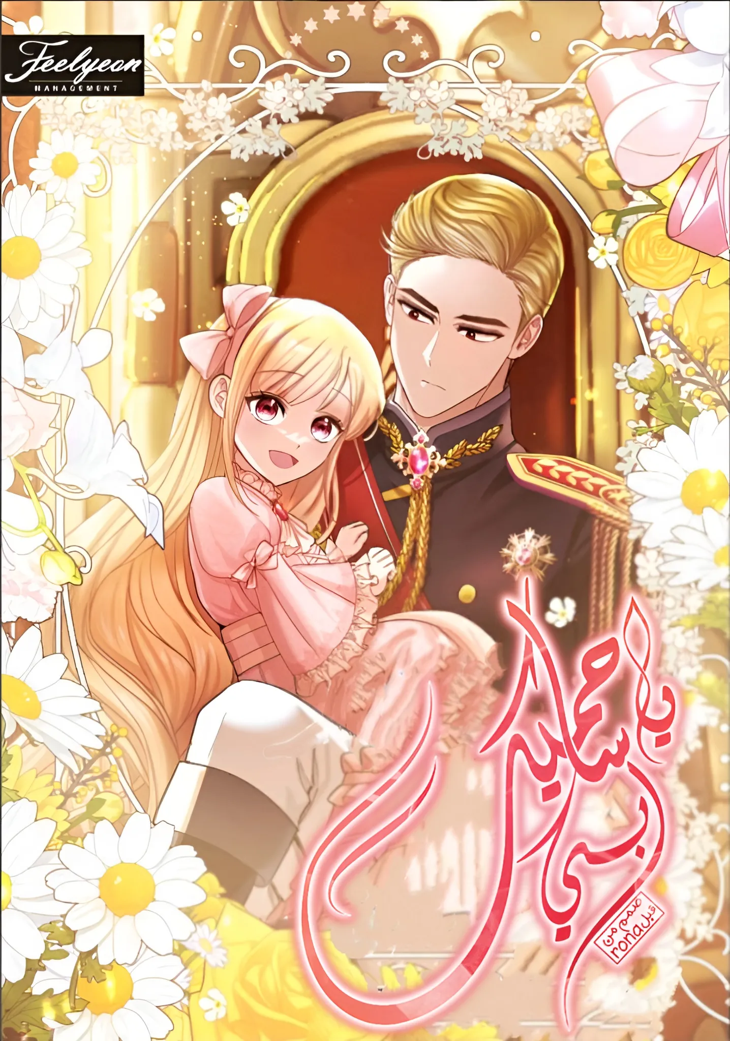 How to Protect My Sub Male Lead Dad