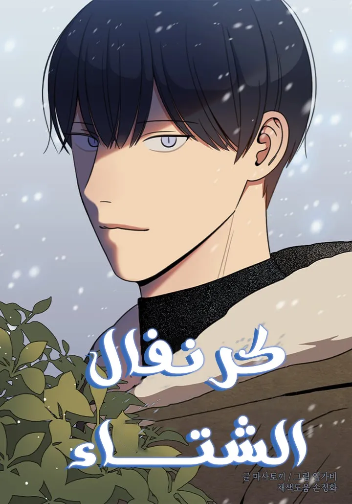 Winter Carnival