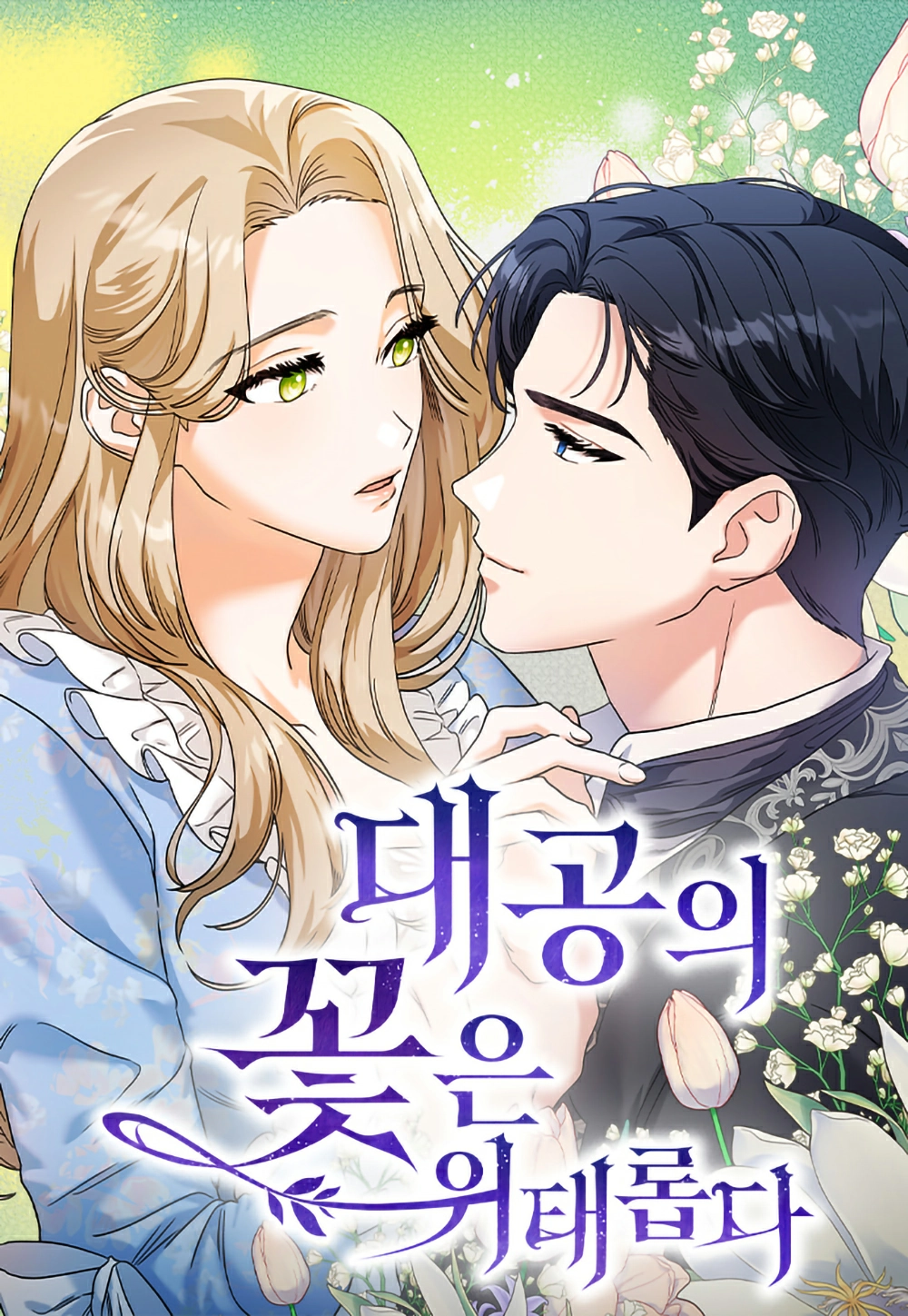 The Archduke’s Flower is in Jeopardy