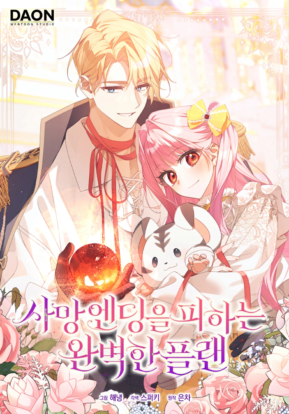 The Perfect Plan to Avoid a Deadly Ending