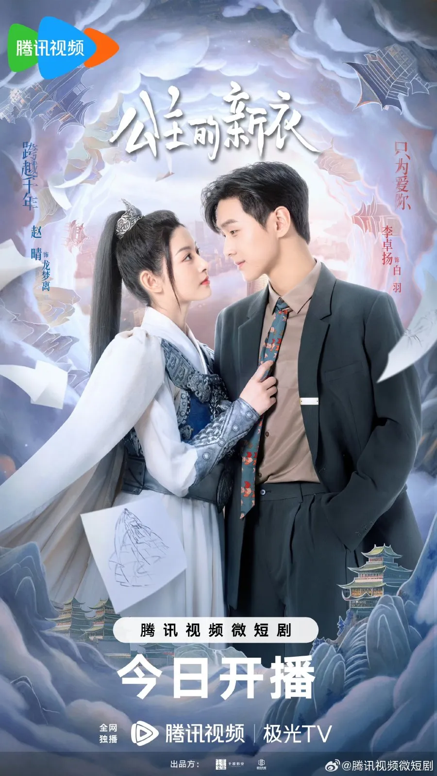 The Princess New Clothes