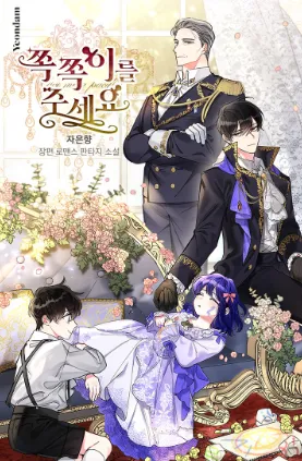 Please Give Me The Pacifier