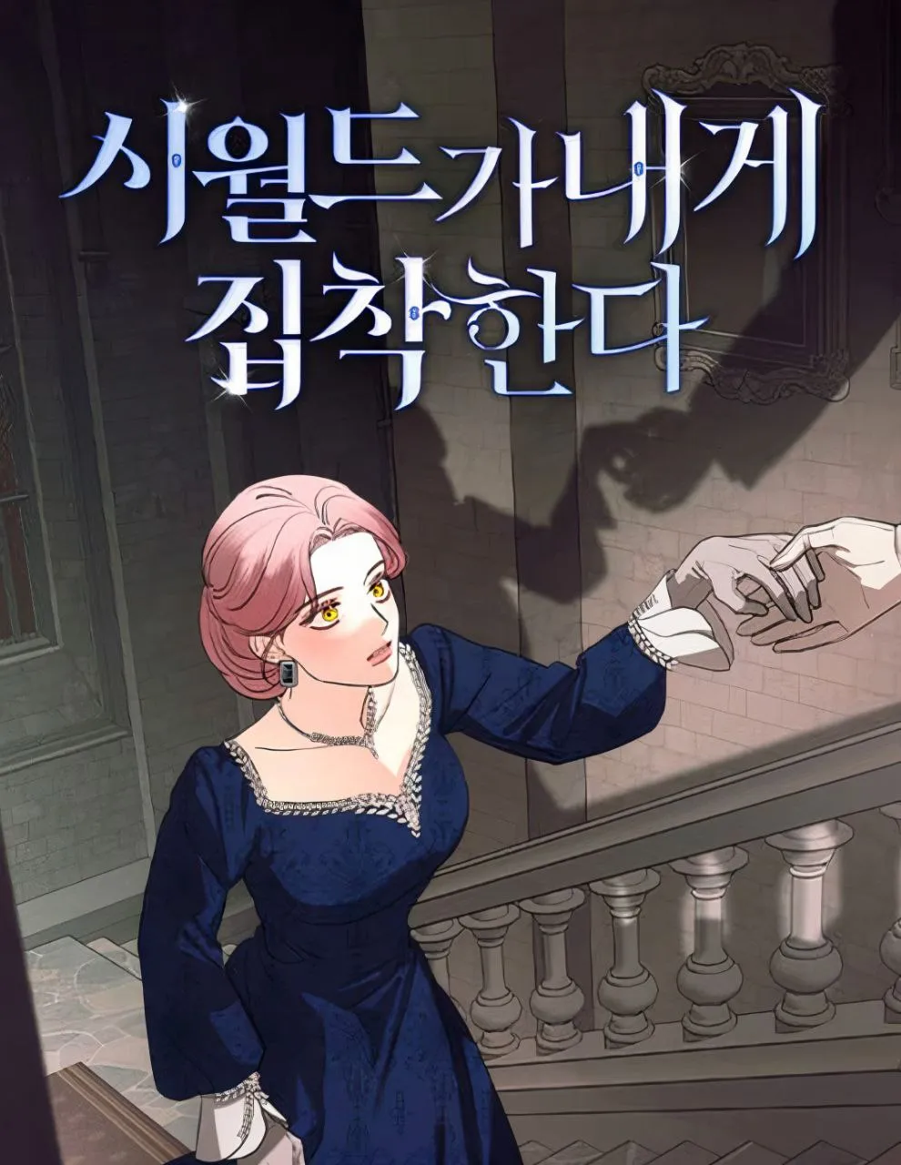 My in-laws are obsessed with me