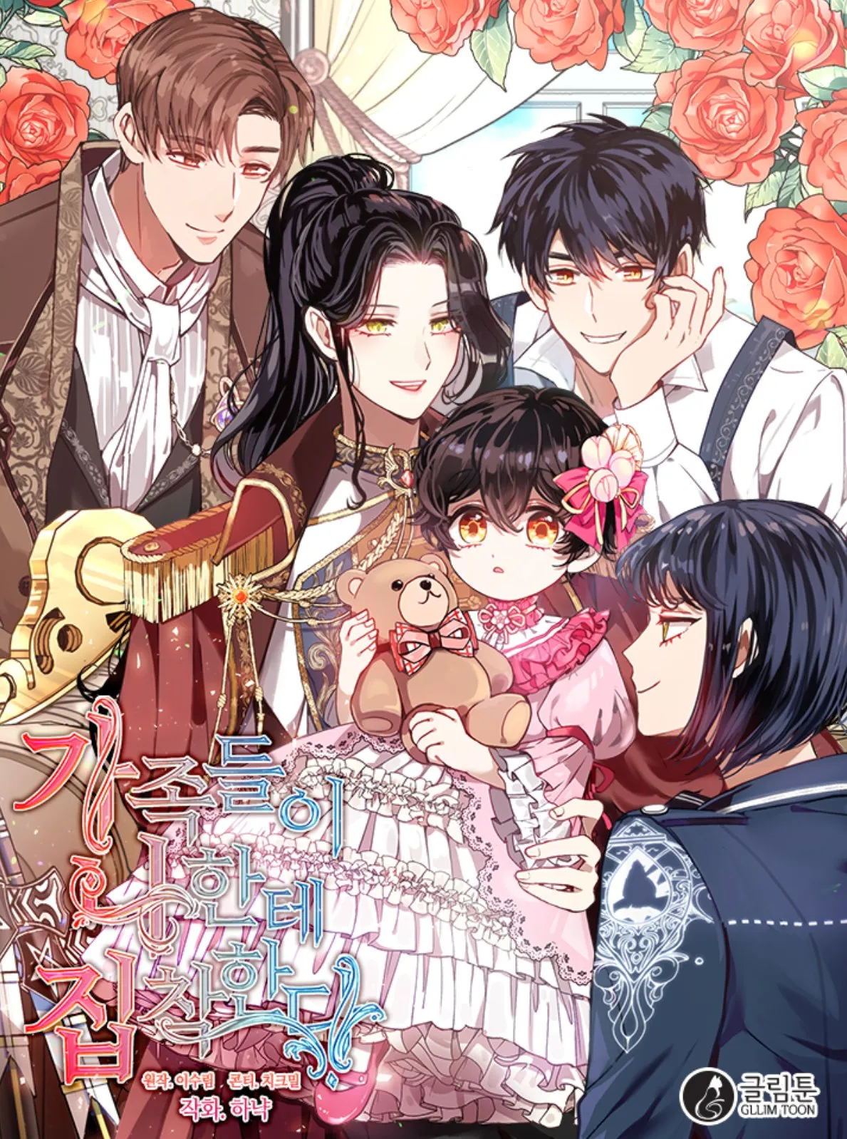 My Family is Obsessed with Me