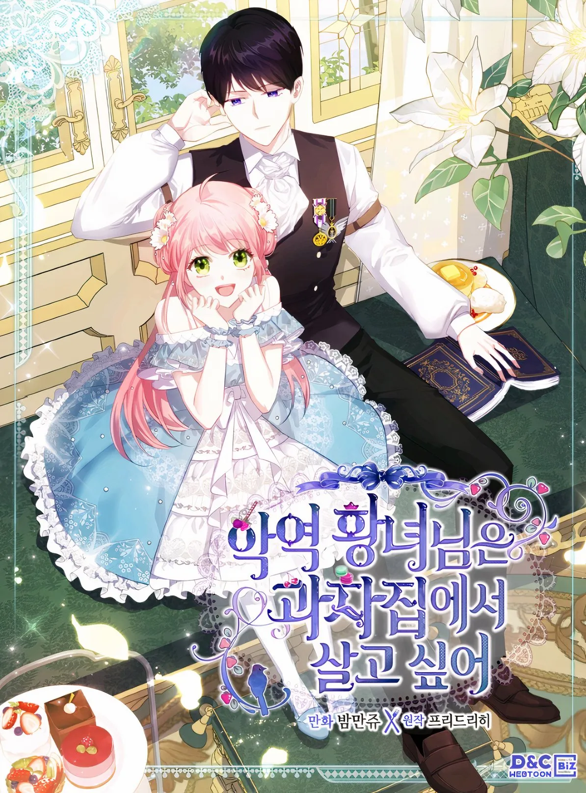 The Villainous Princess Wants to Live in a Cookie House