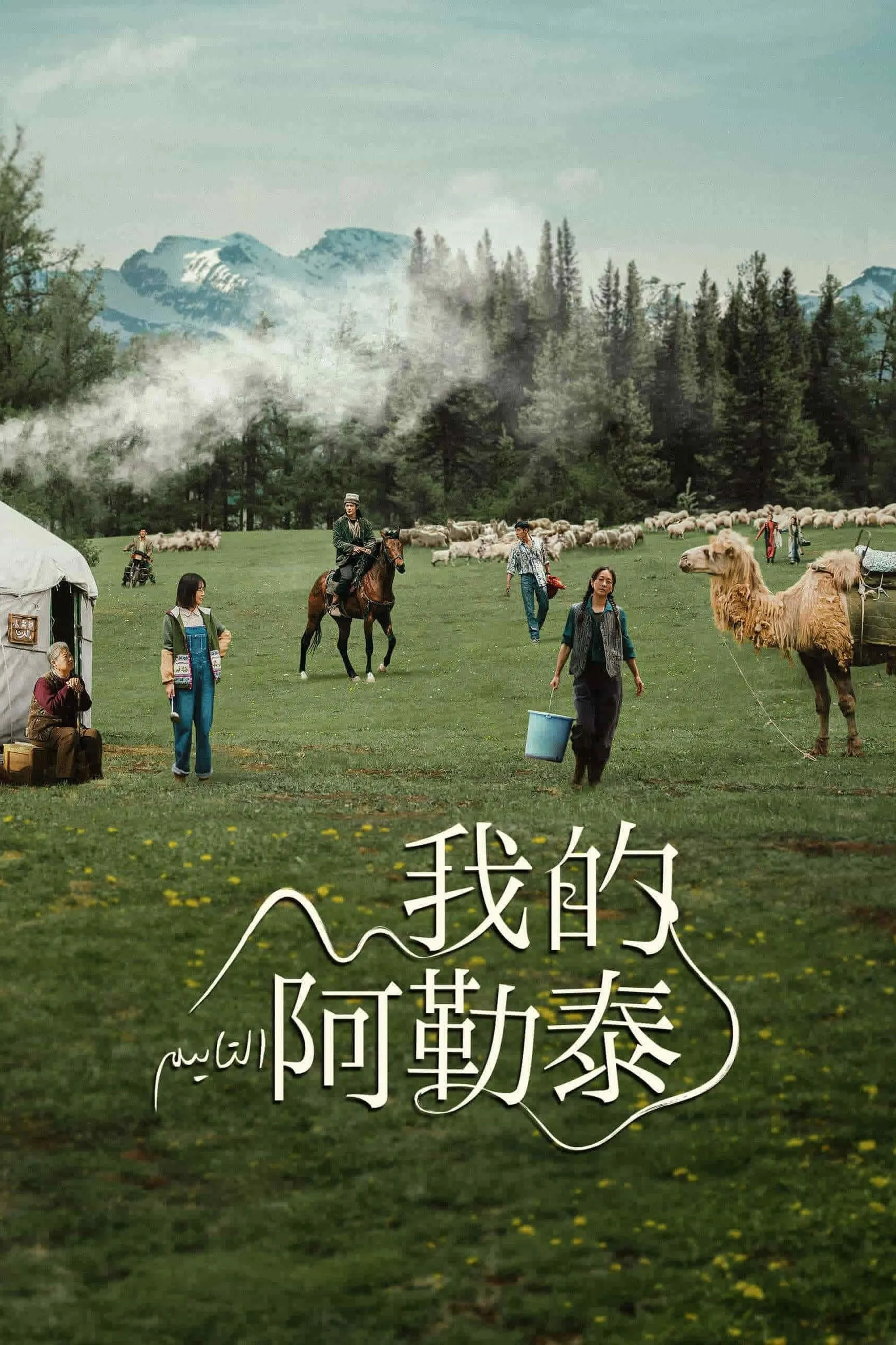 To the Wonder - Season 1