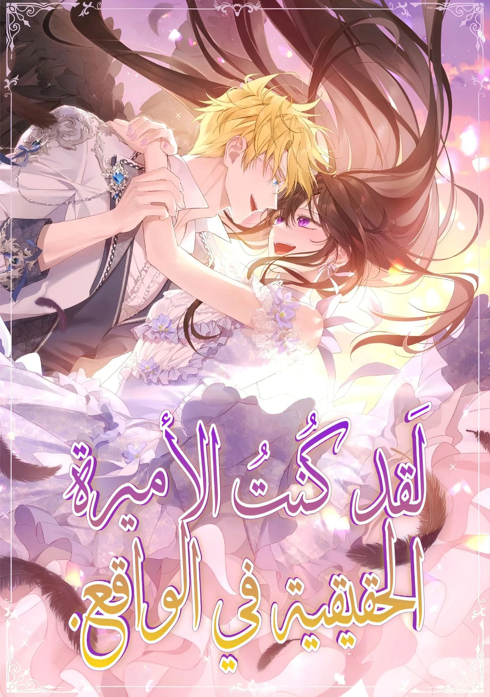 Actually, I was the Real One