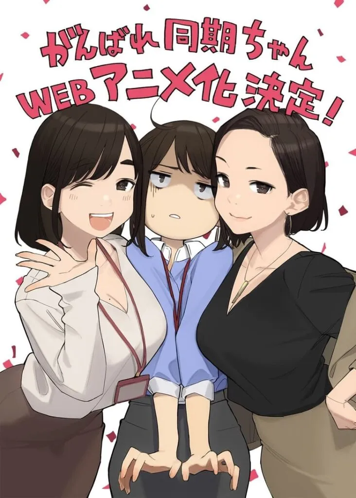 Ganbare Douki-chan الموسم 1