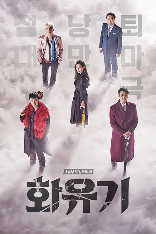 A Korean Odyssey - Season 1