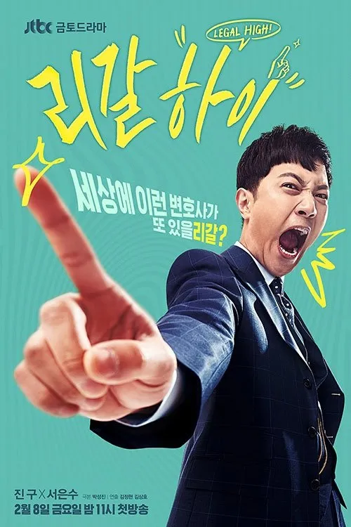 Legal High - Season 1