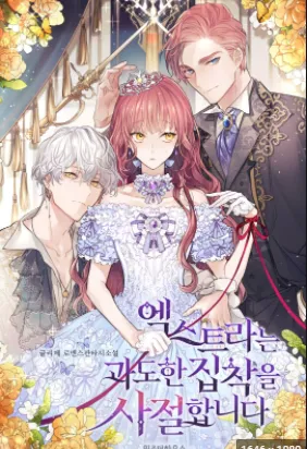 The extra character doesn’t want too much obsession