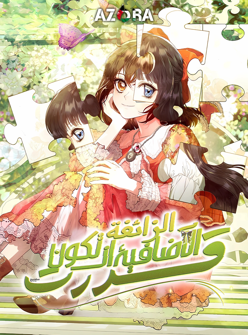 The Extra Decided to Be Fake