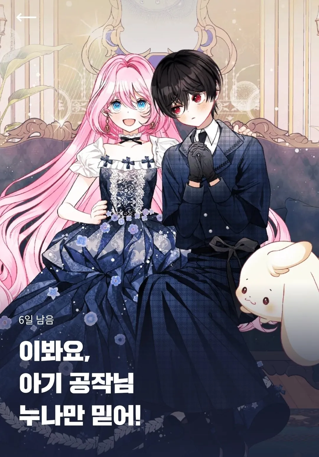 Hey, baby duke, trust only your big sister!