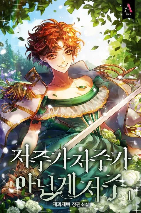 Aristite was Blessed with a Curse