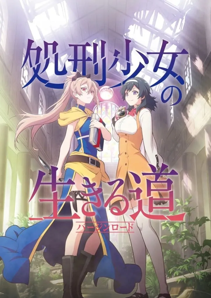 Shokei Shoujo no Virgin Road الموسم 1