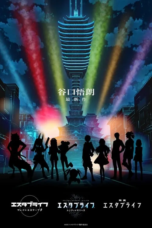 Estab-Life: Great Escape الموسم 1