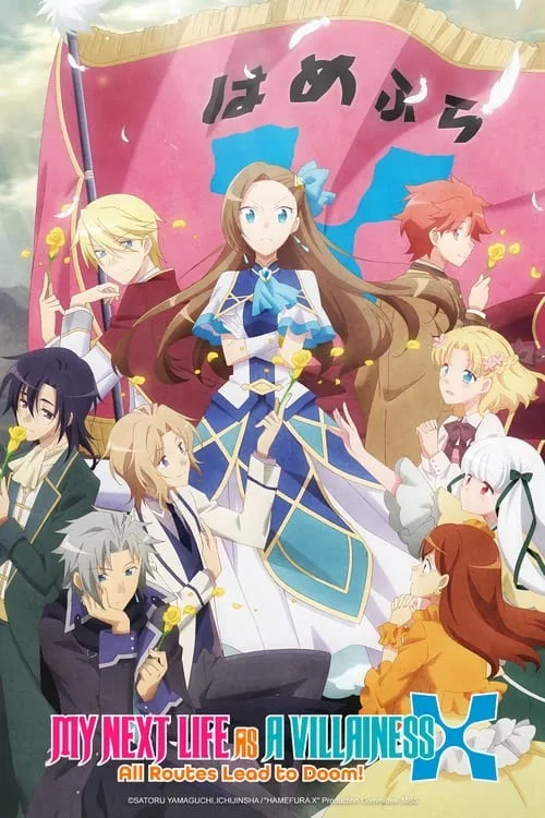 Otome Game no Hametsu Flag shika Nai Akuyaku Reijou ni Tensei shiteshimatta… X الموسم 2