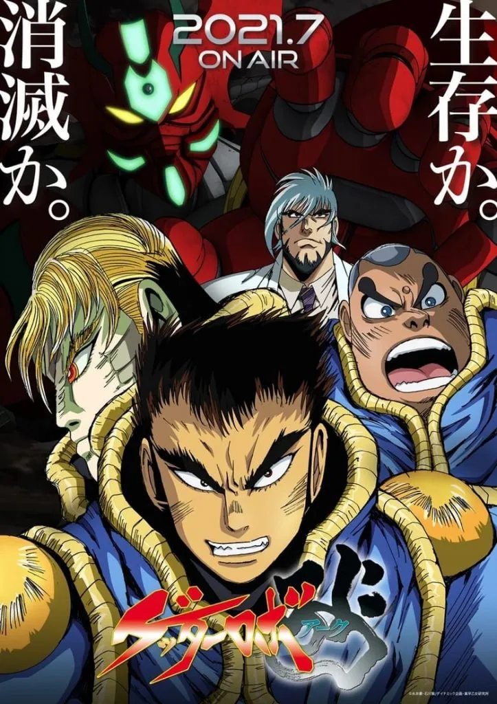 Getter Robo Arc الموسم 1