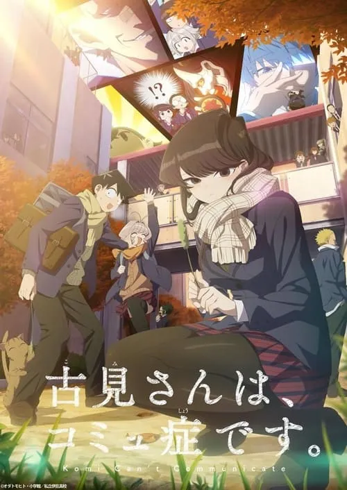 Komi-san wa, Comyushou desu. الموسم 2