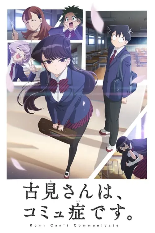 Komi-san wa, Comyushou desu. الموسم 1