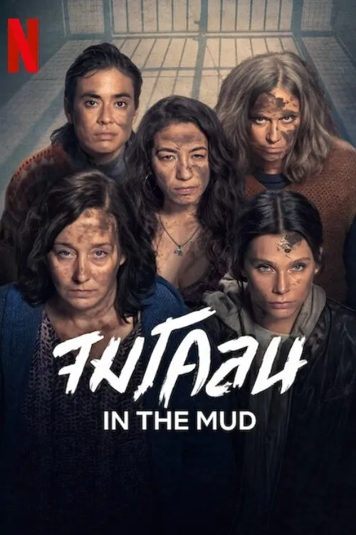 In the Mud - Season 1