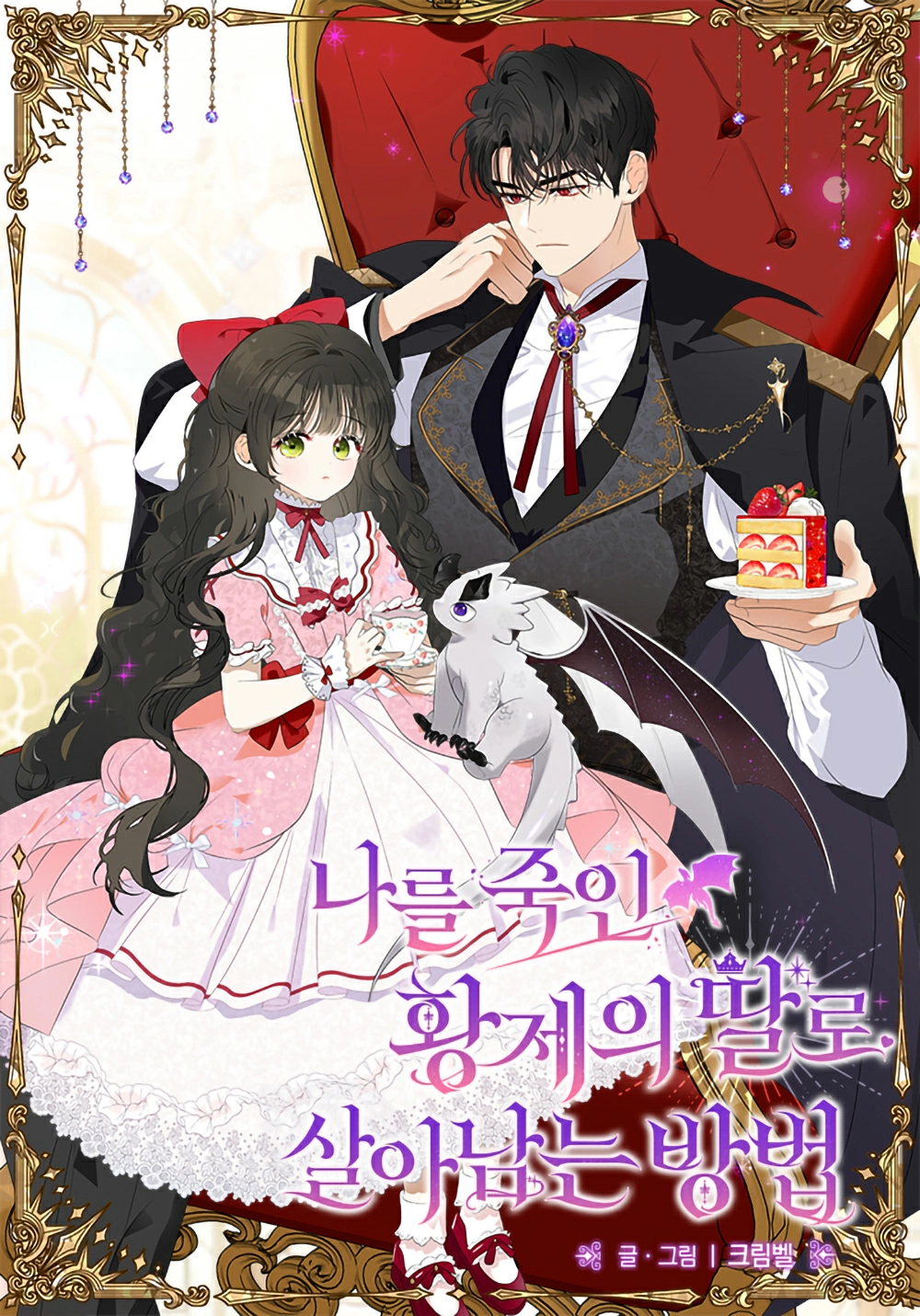 How to Survive as the Daughter of the Emperor Who Killed Me