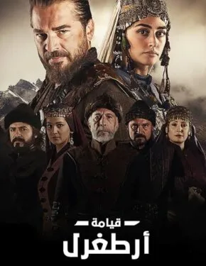 قيامة ارطغرل مدبلج - Season 2